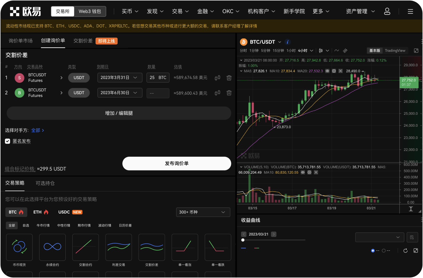 OKX暂停DEX服务是永久的吗